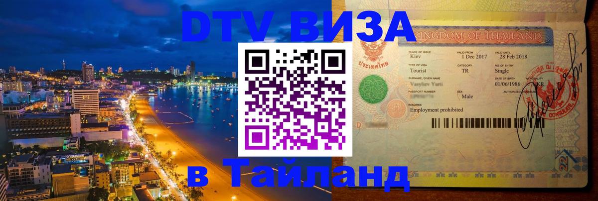Сколько стоит DTV виза — актуальные цены, оформление даже без документов - Рязань  07.12.2025 